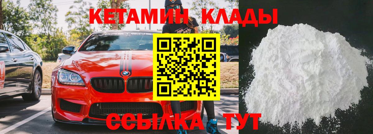 Кетамин ketamine  Вход с VPN  Михайловка 